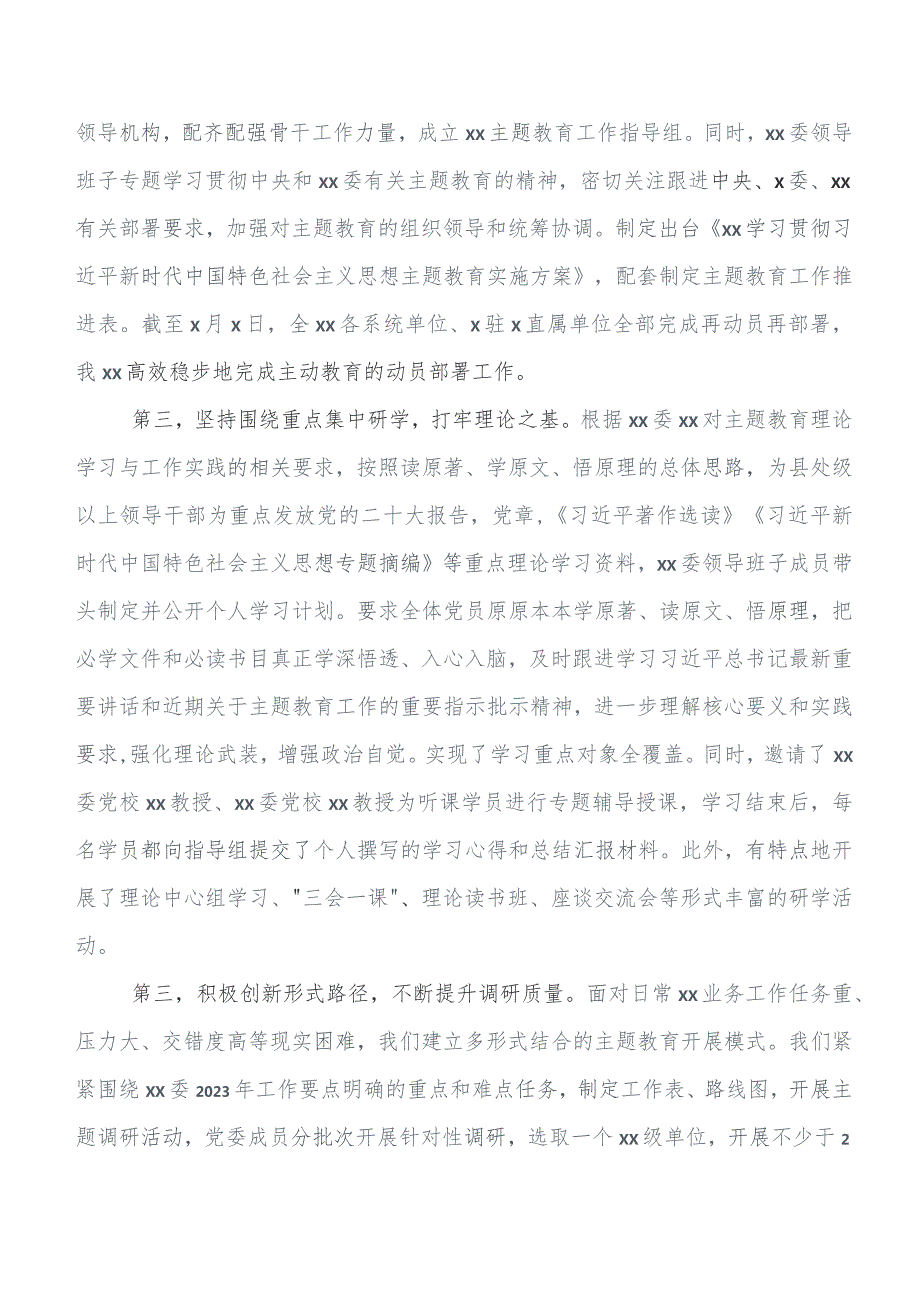 深入学习贯彻第二阶段集中教育工作汇报共九篇.docx_第2页