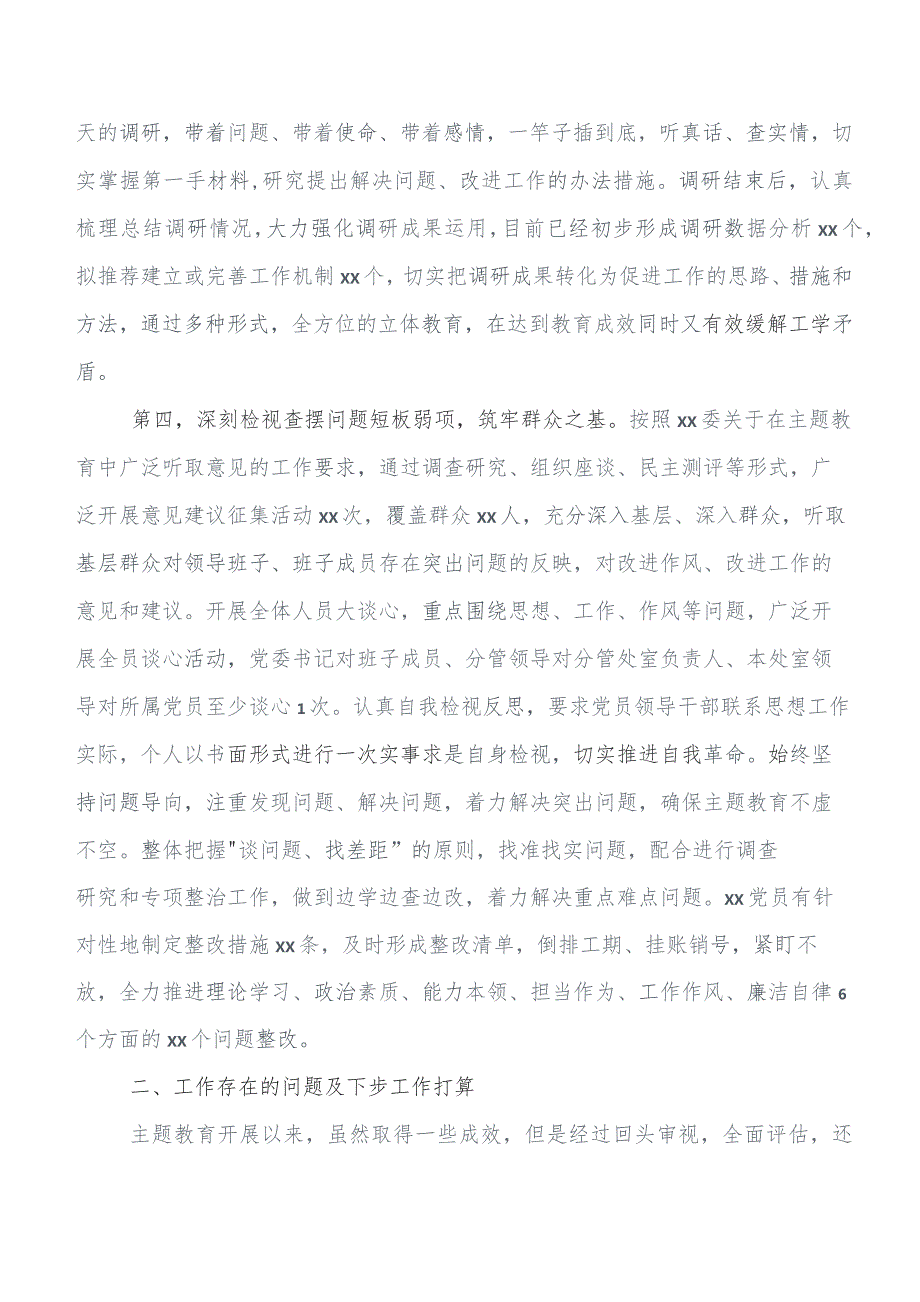 深入学习贯彻第二阶段集中教育工作汇报共九篇.docx_第3页