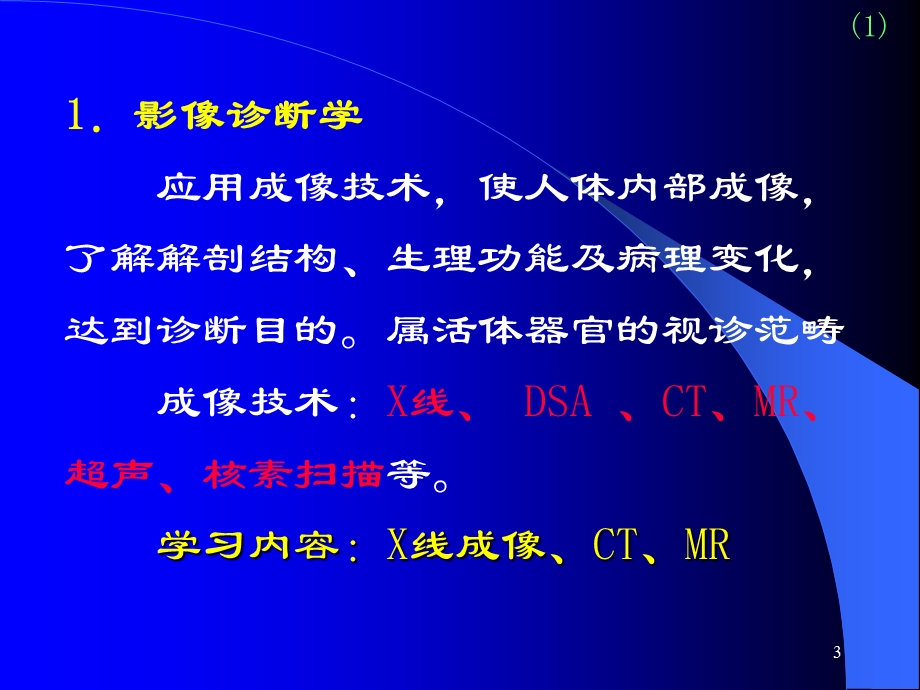 医学影像学.ppt.ppt_第3页