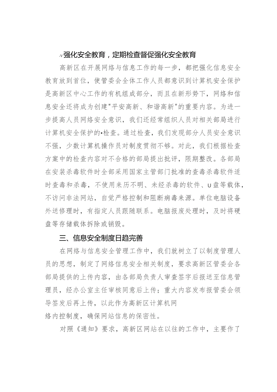 某某高新区网络安全自查报告.docx_第2页