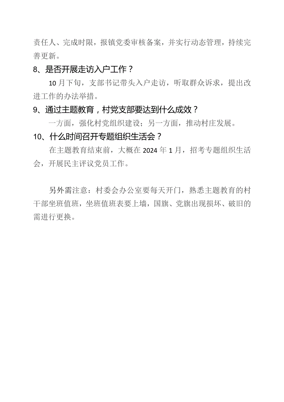 主题教育明白纸.docx_第2页