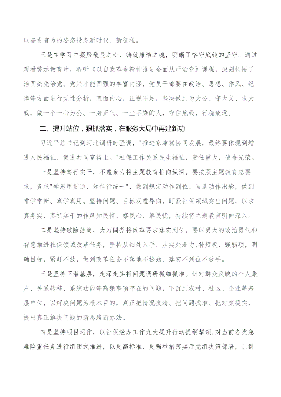 2023年深入学习第二阶段“学思想、强党性、重实践、建新功”专题教育专题研讨发言（七篇）.docx_第2页