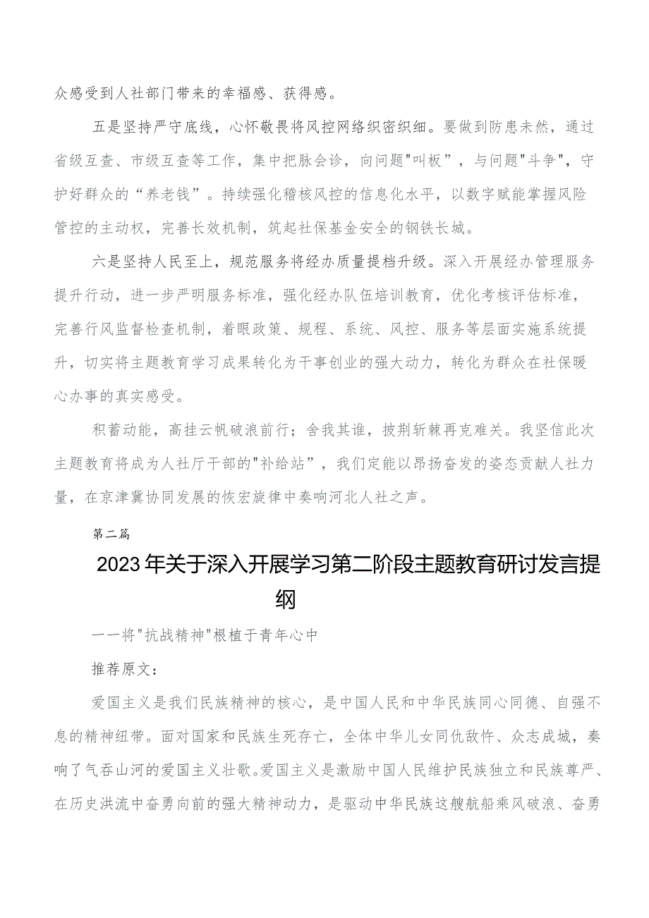 2023年深入学习第二阶段“学思想、强党性、重实践、建新功”专题教育专题研讨发言（七篇）.docx_第3页