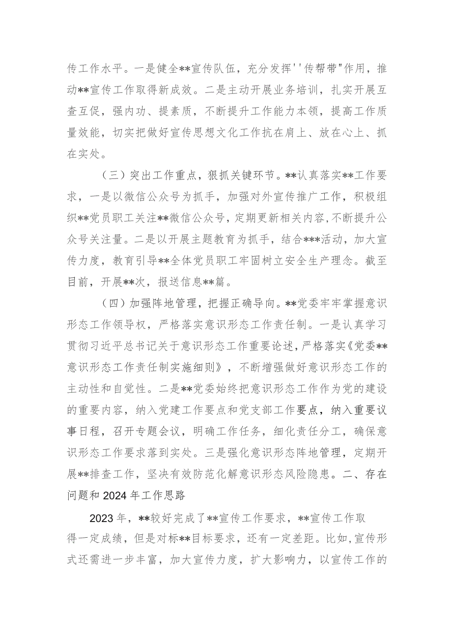 2023年宣传工作总结和2024年工作思路.docx_第2页