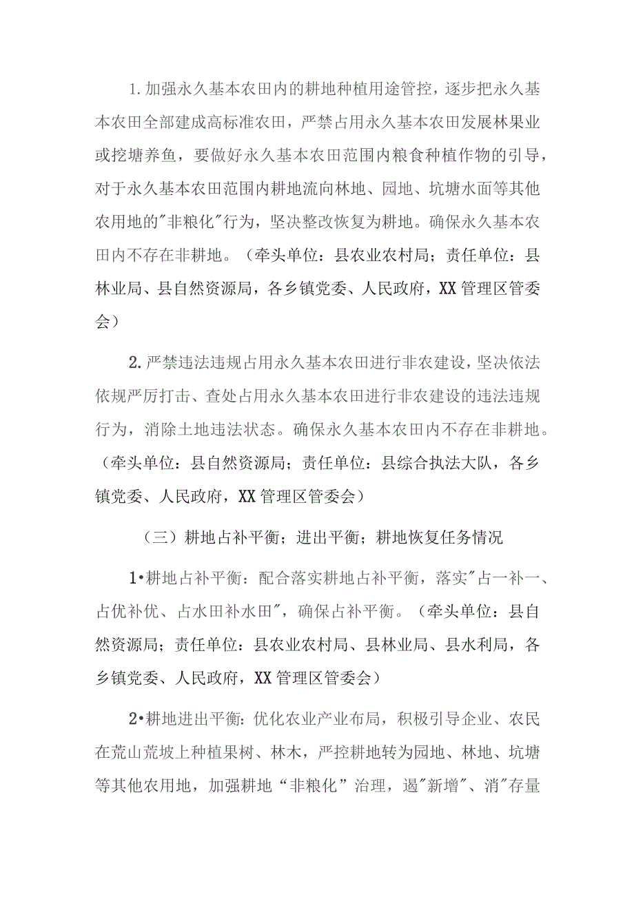 XX县耕地保护和粮食安全责任制考核迎检工作方案.docx_第3页