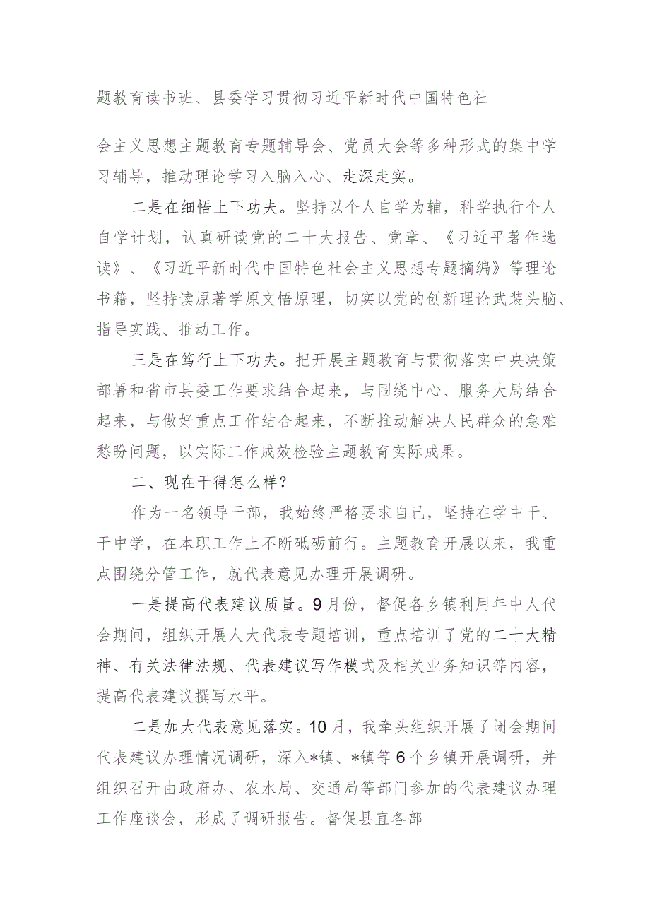 2023主题教育“三问”（过去学得怎么样、现在干得怎么样、将来打算怎么办）研讨发言材料2篇.docx_第2页