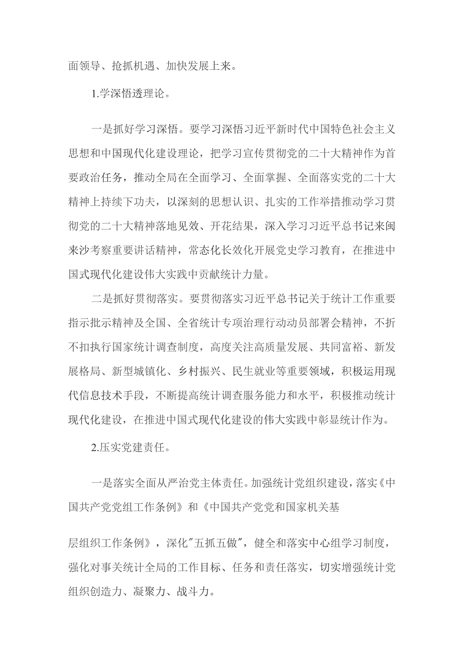 统计局落实“深学争优、敢为争先、实干争效”工作实施方案.docx_第2页