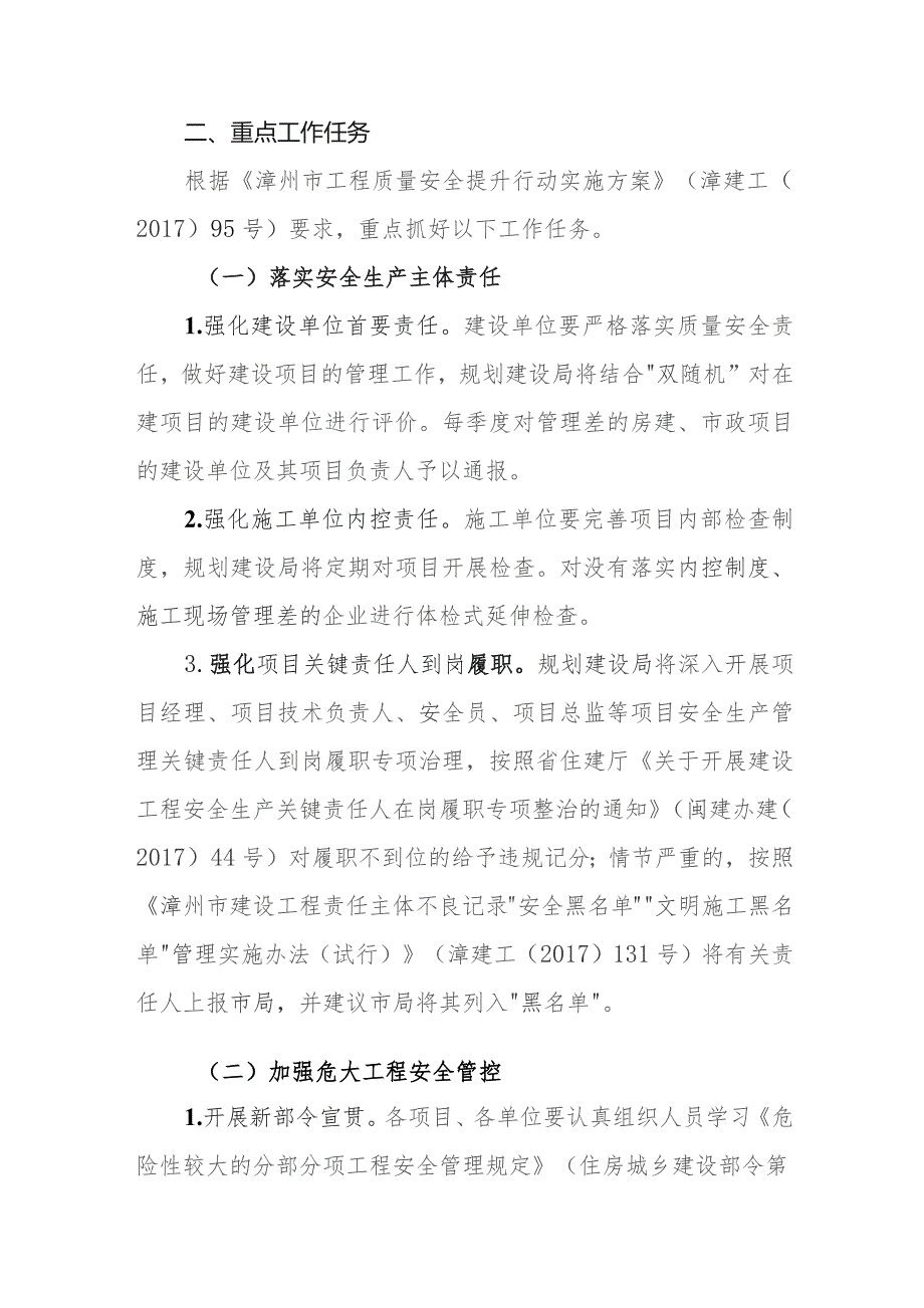 漳州招商局经济技术开发区建筑施工安全专项治理行动实施方案.docx_第2页