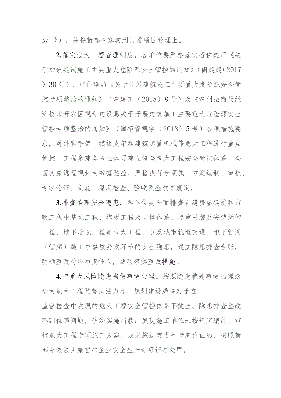 漳州招商局经济技术开发区建筑施工安全专项治理行动实施方案.docx_第3页