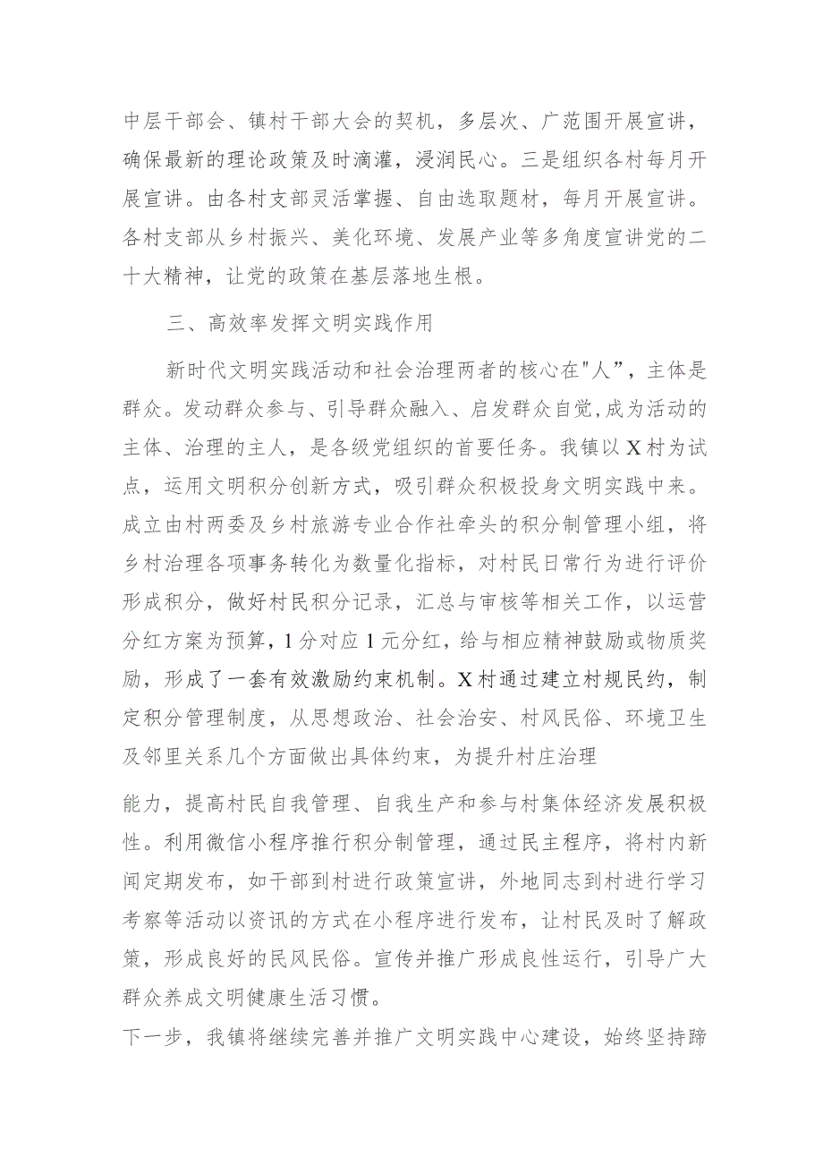 乡镇新时代文明实践所2023年度建设有关情况汇报.docx_第3页