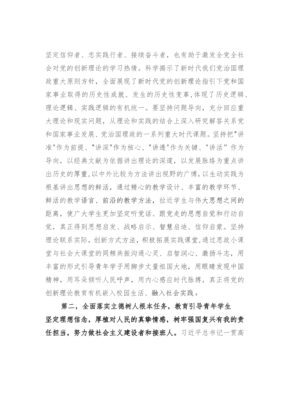 教师主题教育研讨发言：加强理论修养、勇担时代重任.docx_第2页