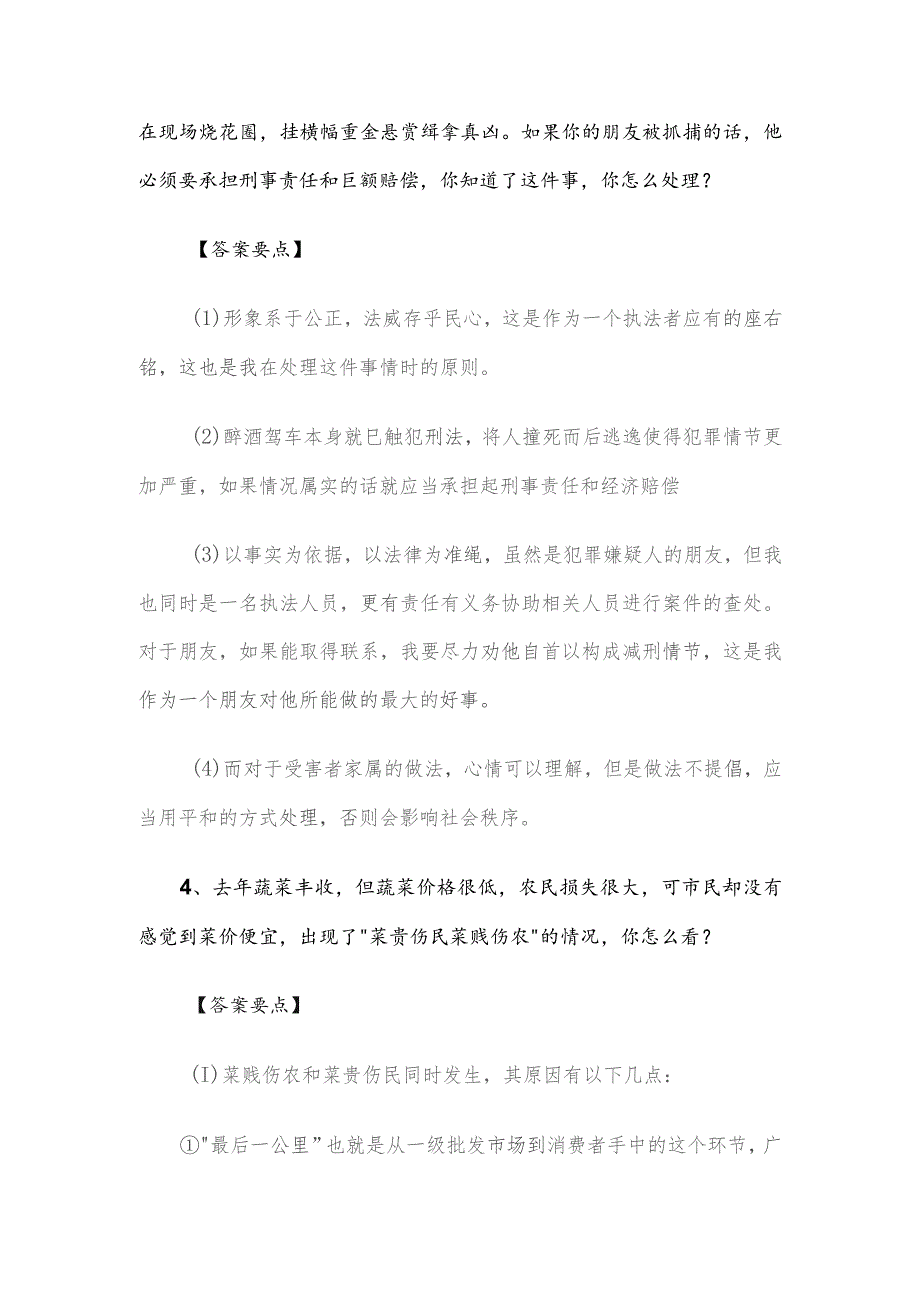 2011年辽宁省事业单位面试真题及答案要点.docx_第3页