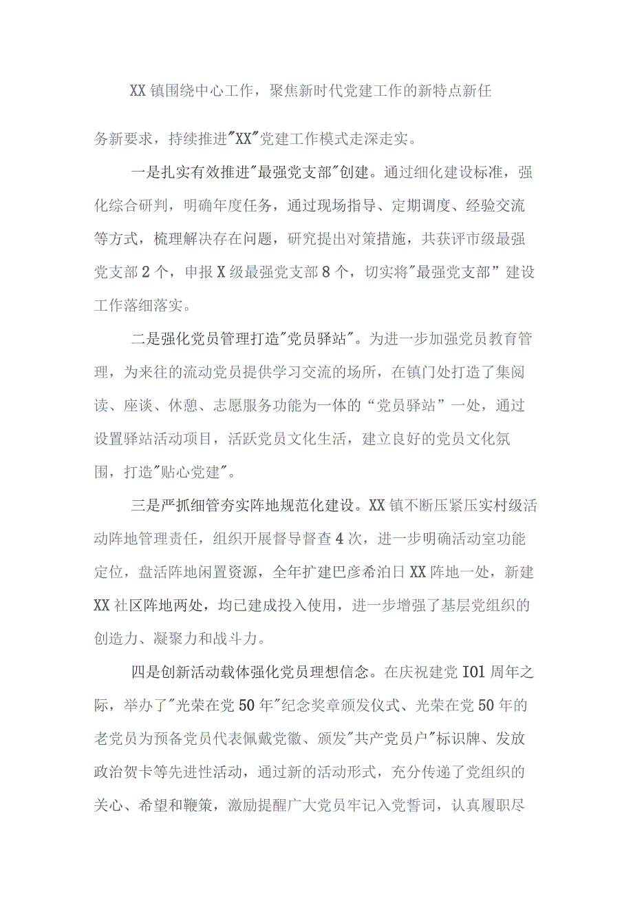 共10篇党建工作工作总结汇报附下步工作安排.docx_第2页