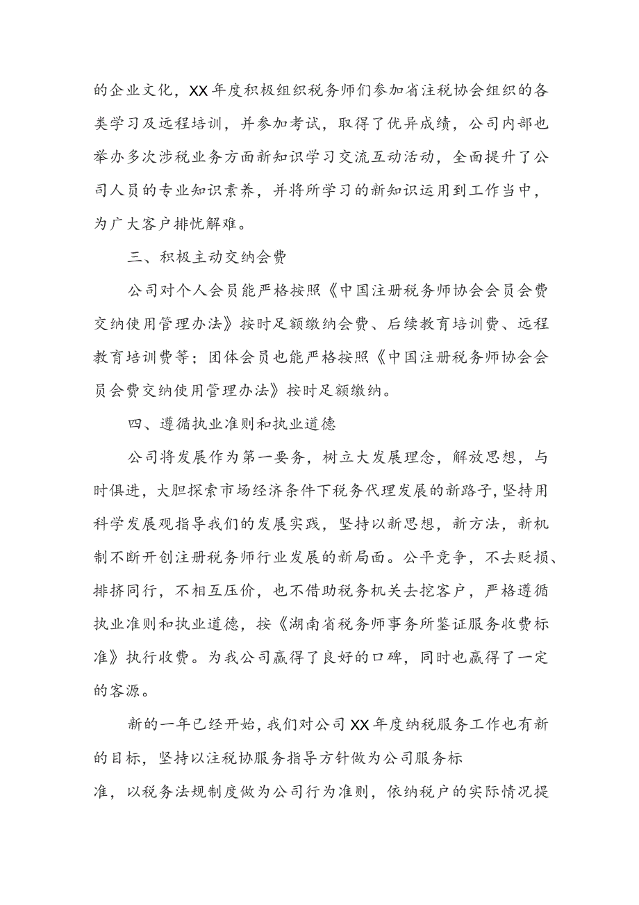 税务自查报告8篇.docx_第2页