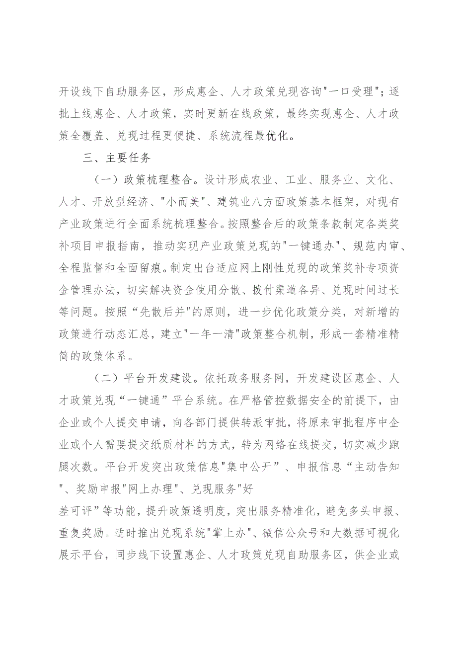 关于全面实施惠企、人才政策兑现“最多点一次”改革工作的实施方案.docx_第2页