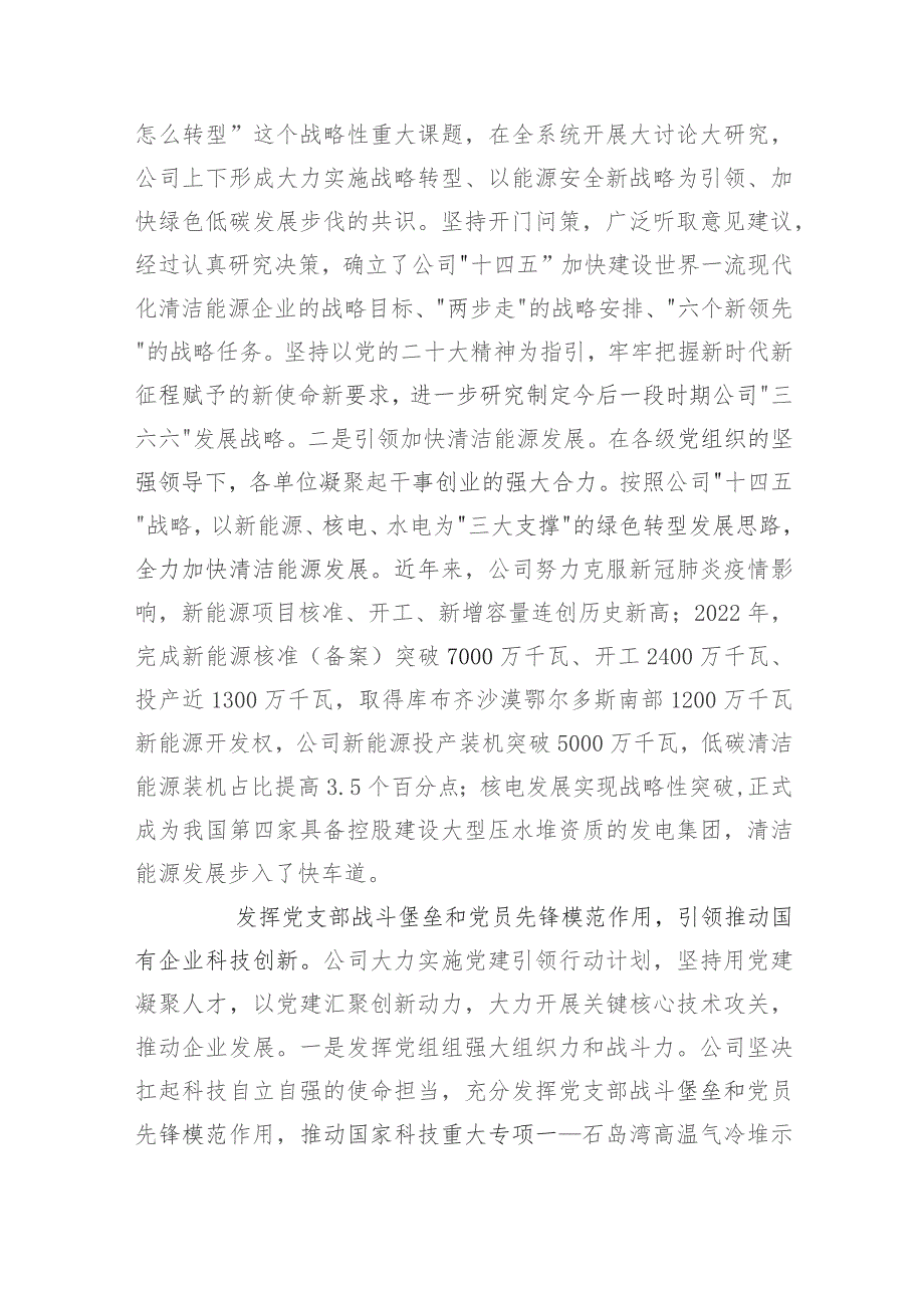 国企以高质量党建引领企业高质量发展情况汇报.docx_第3页