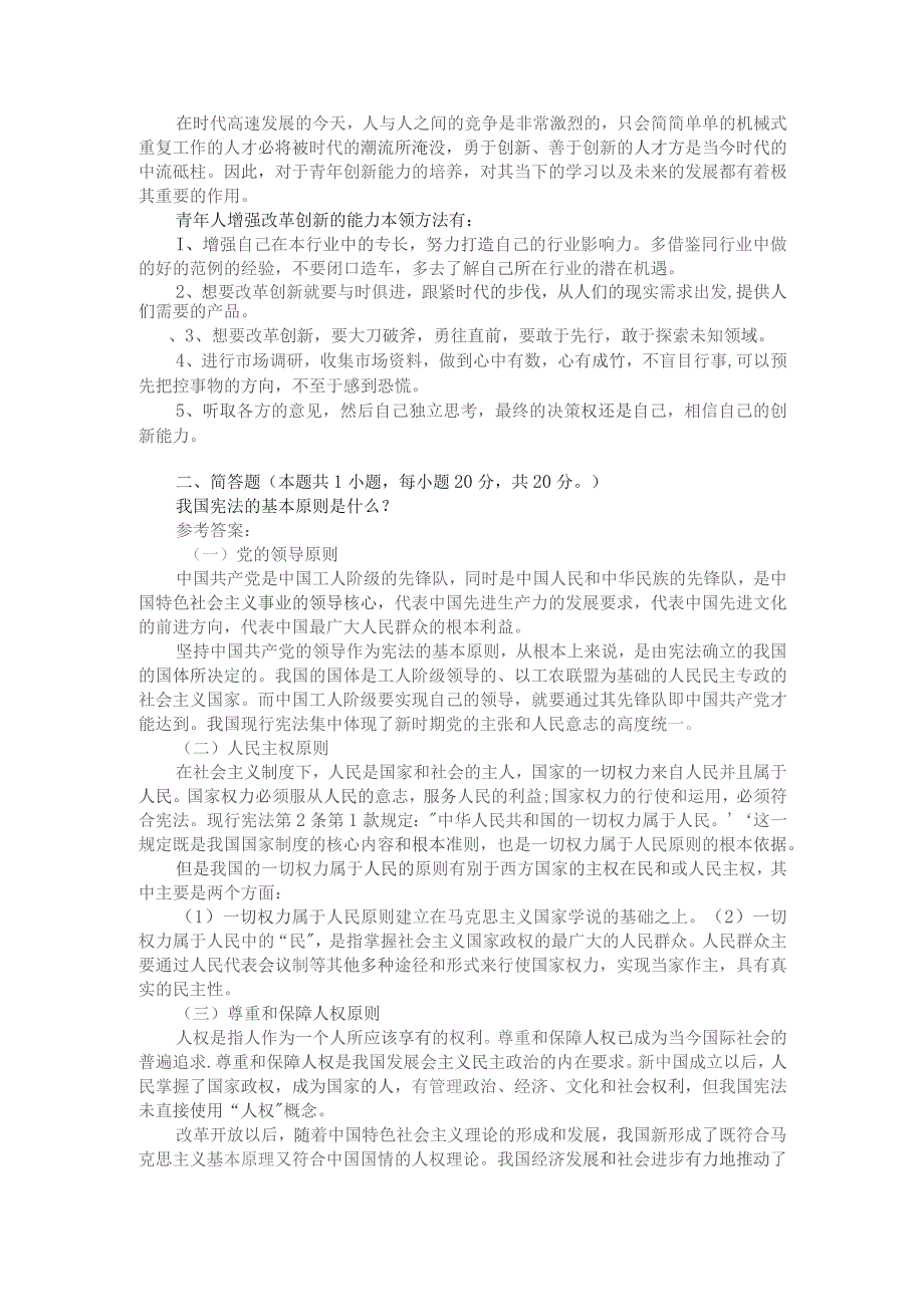 青年人如何才能成为改革创新生力军？参考答案1.docx_第2页