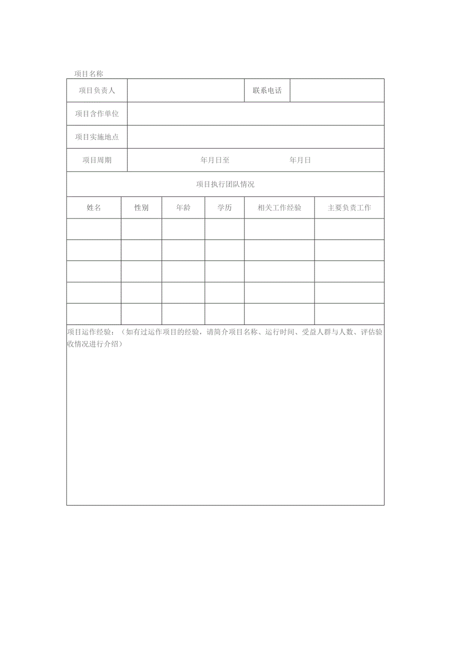 萧山区2023年度社会组织公益创投项目申报表.docx_第2页