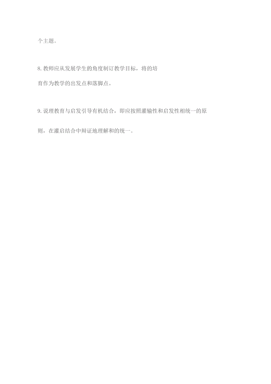 2022道德与法治新课标测试题(二)含答案.docx_第2页