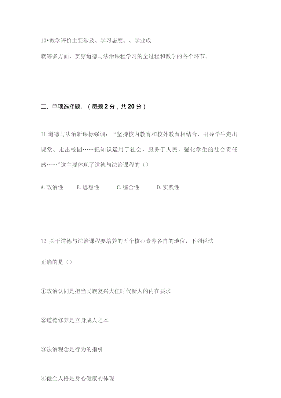 2022道德与法治新课标测试题(二)含答案.docx_第3页