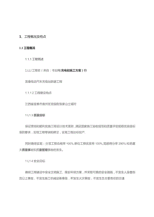 充电桩-施工设计方案(范本).docx