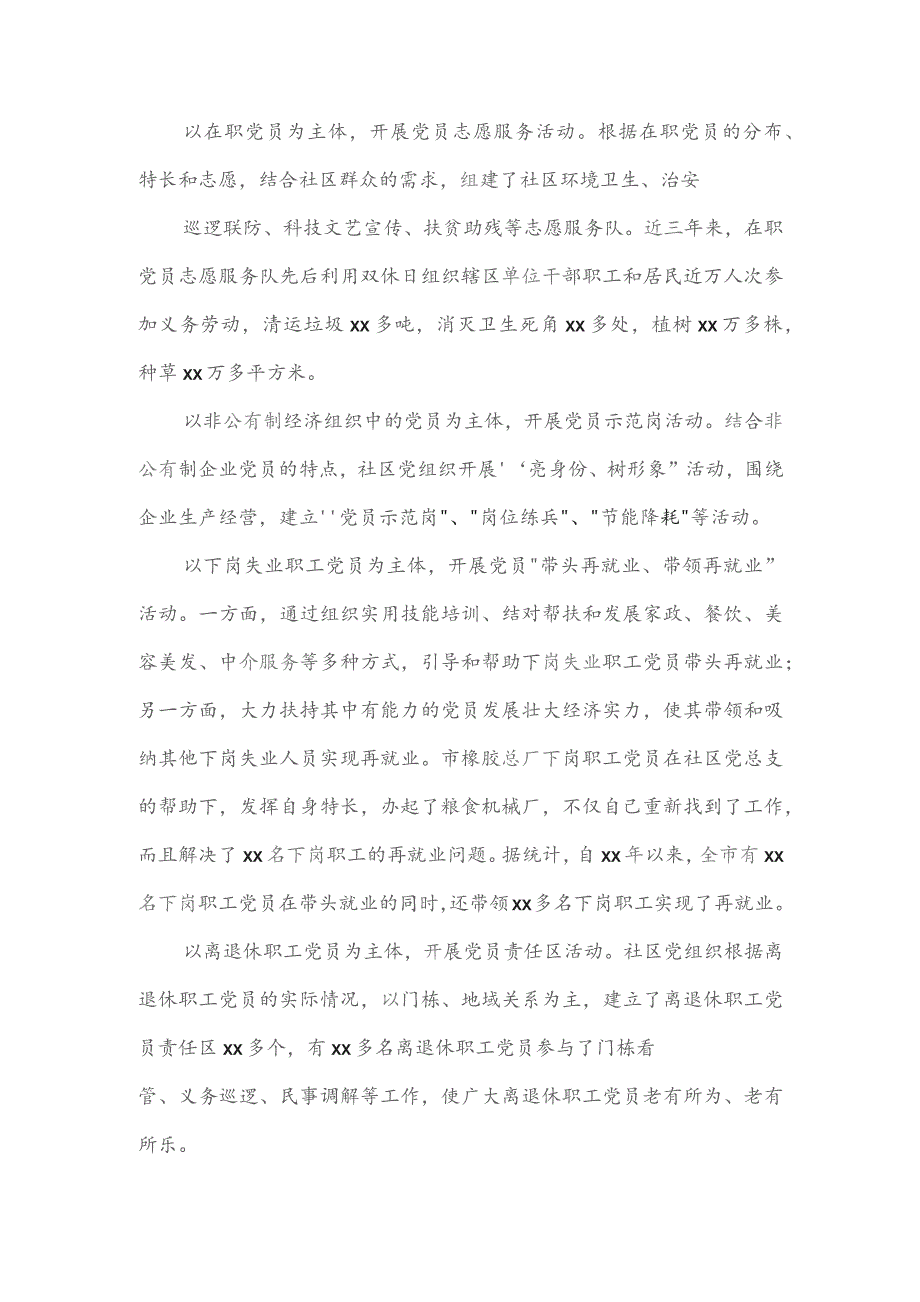 2023年度城市基层党建共建情况汇报五.docx_第3页