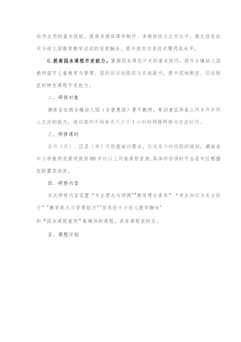 湖南省乡镇中心幼儿园及民办普惠园骨干教师工作坊研修实施方案.docx_第2页