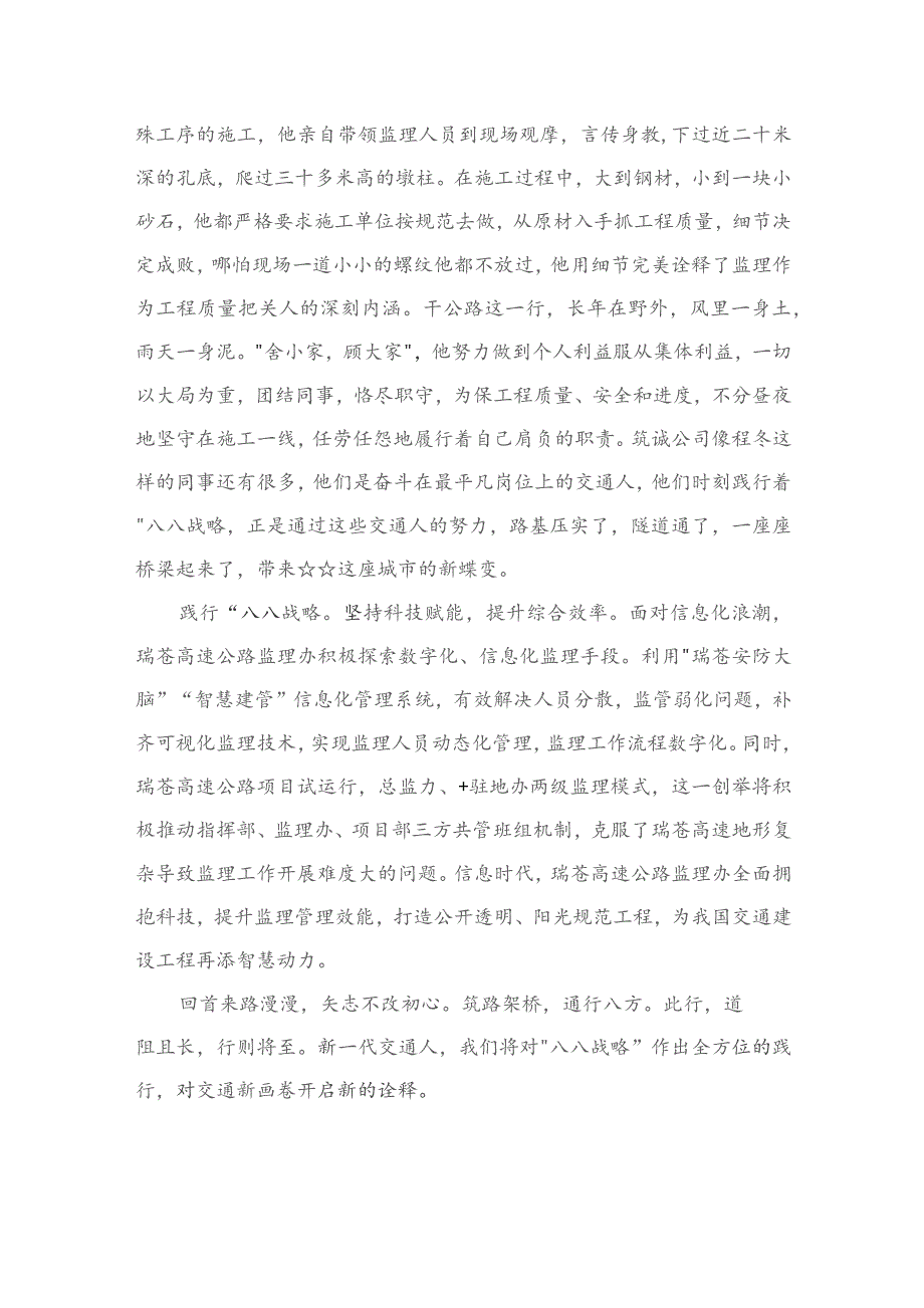 （11篇）2023年“八八战略”20周年学习研讨心得体会发言材料通用.docx_第3页