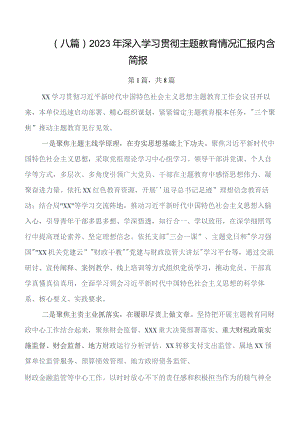 8篇汇编关于围绕第二阶段集中教育专题学习开展情况汇报内含自查报告.docx