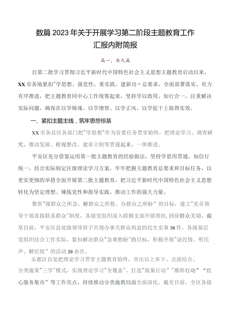 九篇学习贯彻“学思想、强党性、重实践、建新功”教育专题学习工作总结报告.docx_第1页