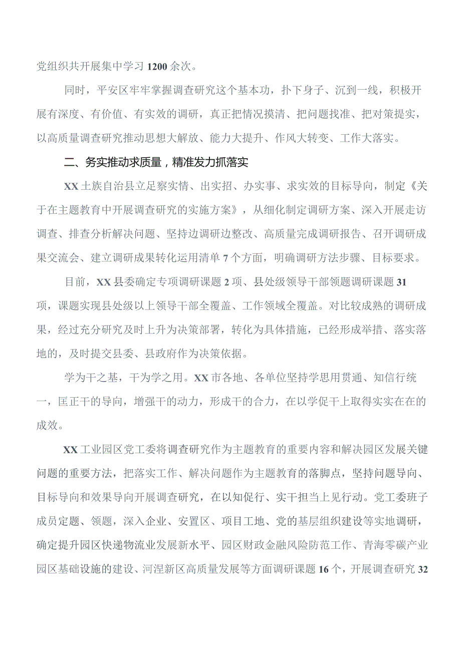 九篇学习贯彻“学思想、强党性、重实践、建新功”教育专题学习工作总结报告.docx_第2页