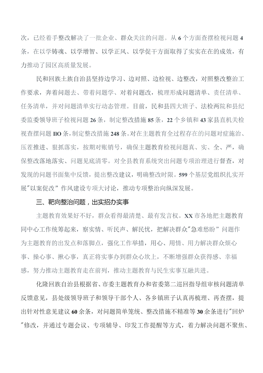 九篇学习贯彻“学思想、强党性、重实践、建新功”教育专题学习工作总结报告.docx_第3页