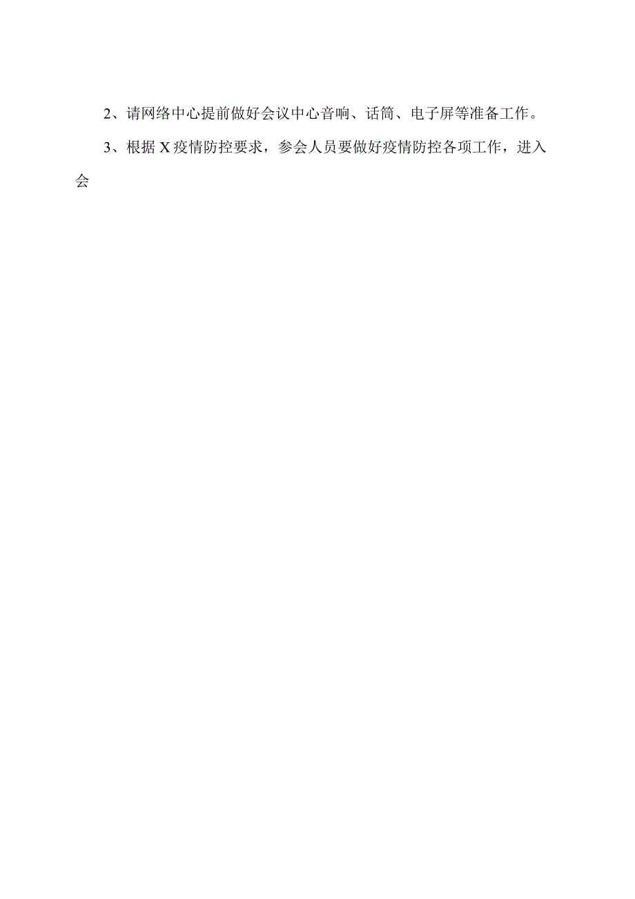 XX工程技术大学XX校区2023届毕业生考研冲刺激励会（2023年）.docx_第2页