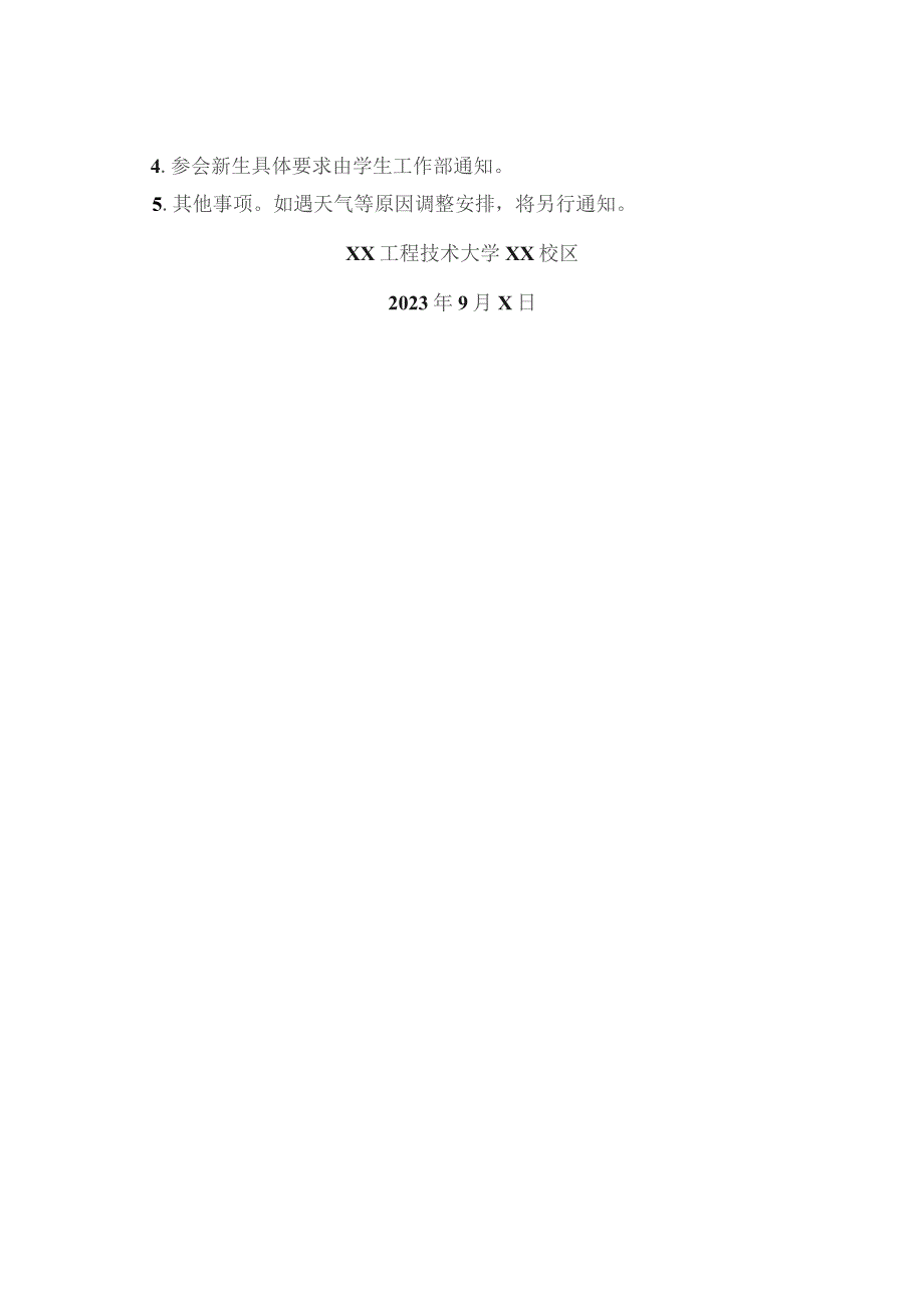 XX工程技术大学关于举行2023年新生开学典礼的通知（2023年）.docx_第2页