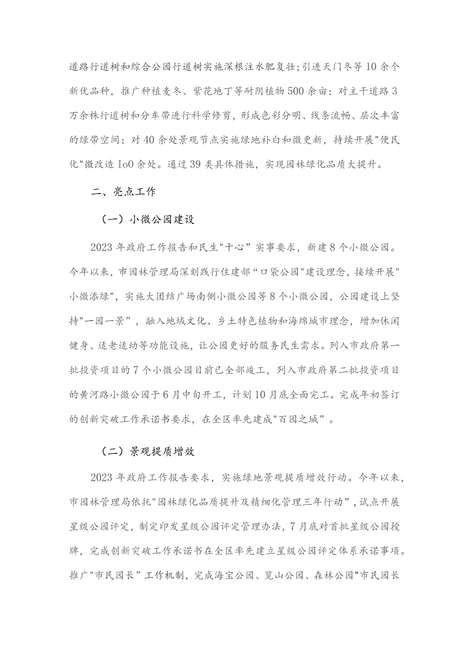 2023年园林管理局工作总结及2024年工作计划供借鉴.docx_第2页