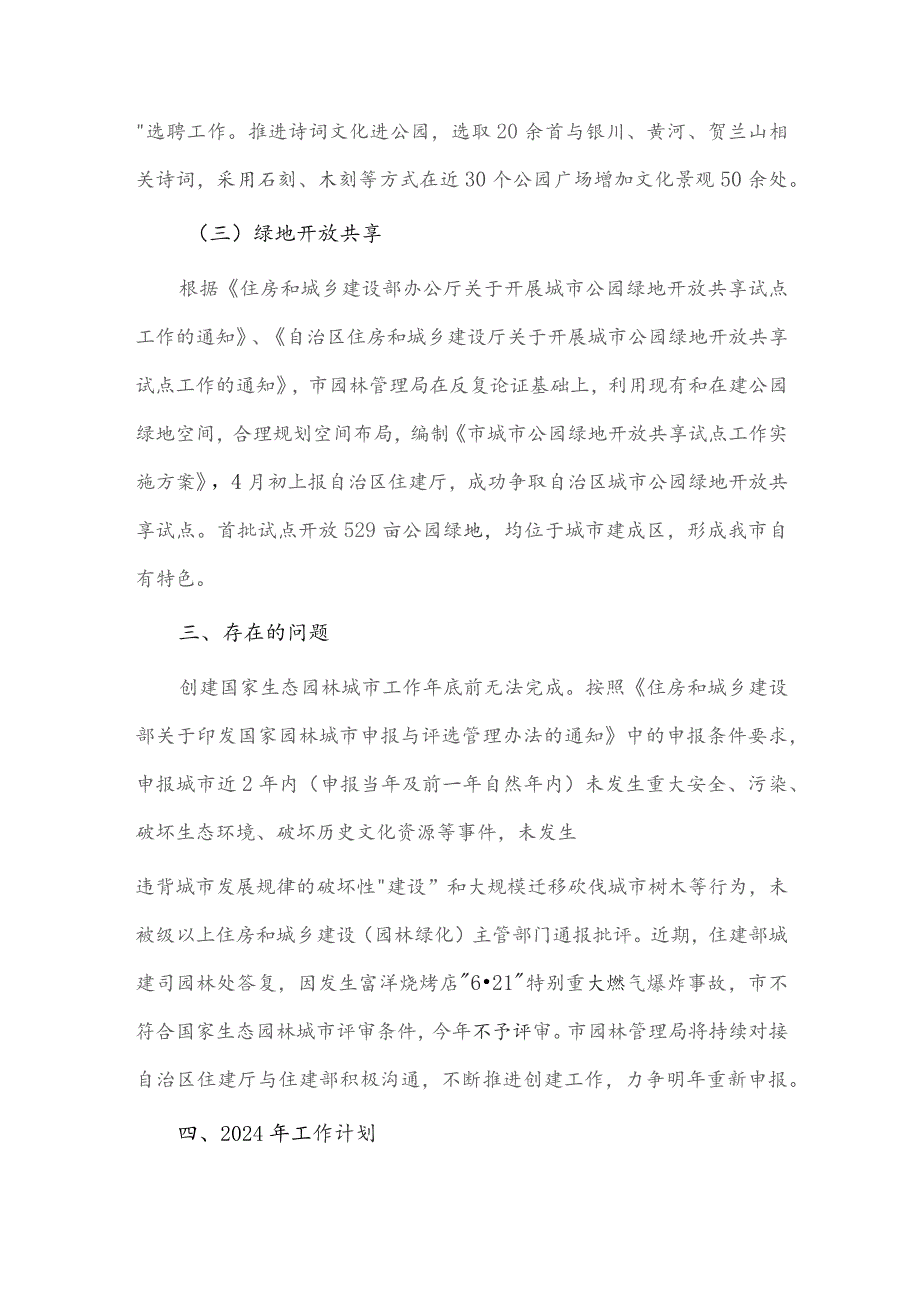 2023年园林管理局工作总结及2024年工作计划供借鉴.docx_第3页