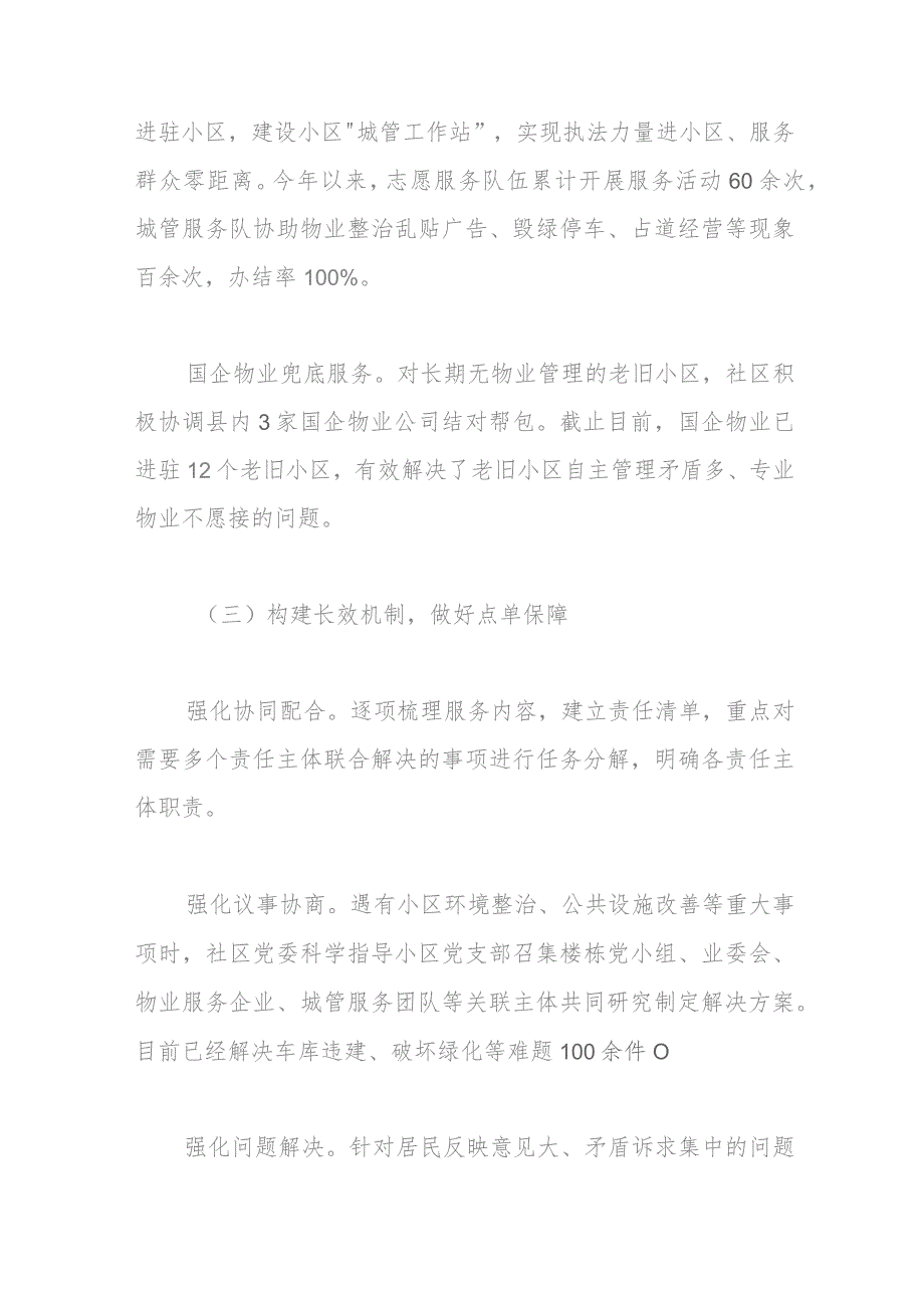 居民小区治理典型经验材料：多元共治聚合力“点菜单”式服务提效能.docx_第3页