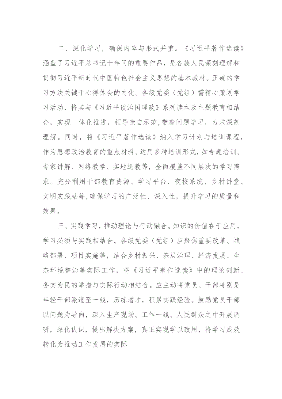 2023年第二批主题教育交流研讨发言提纲材料.docx_第2页