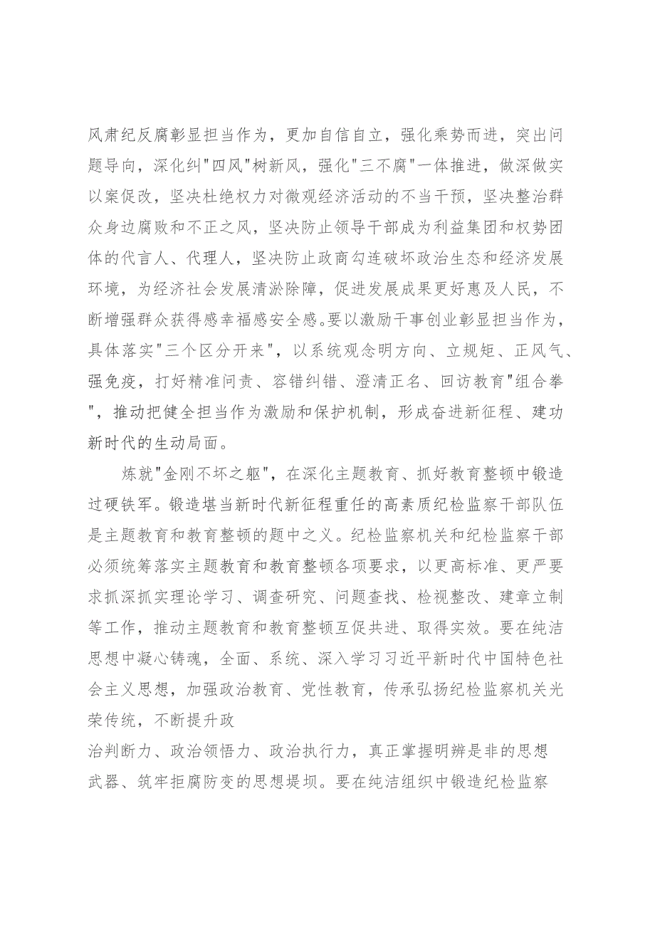 在纪委理论学习中心组教育整顿专题研讨交流会上的发言.docx_第3页