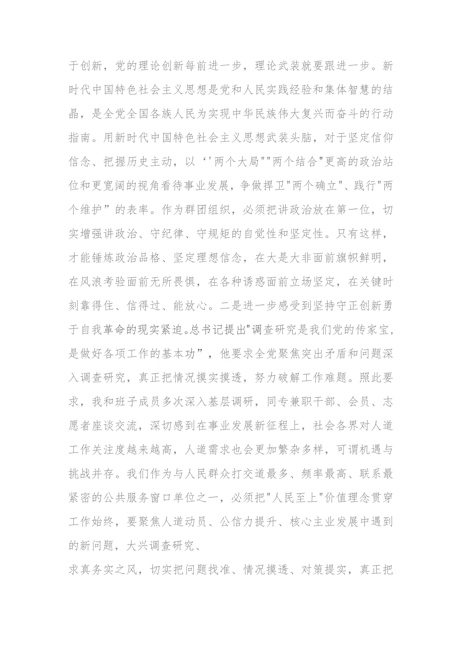 在牢记嘱托、感恩奋进、走在前列大讨论上的发言提纲.docx_第2页