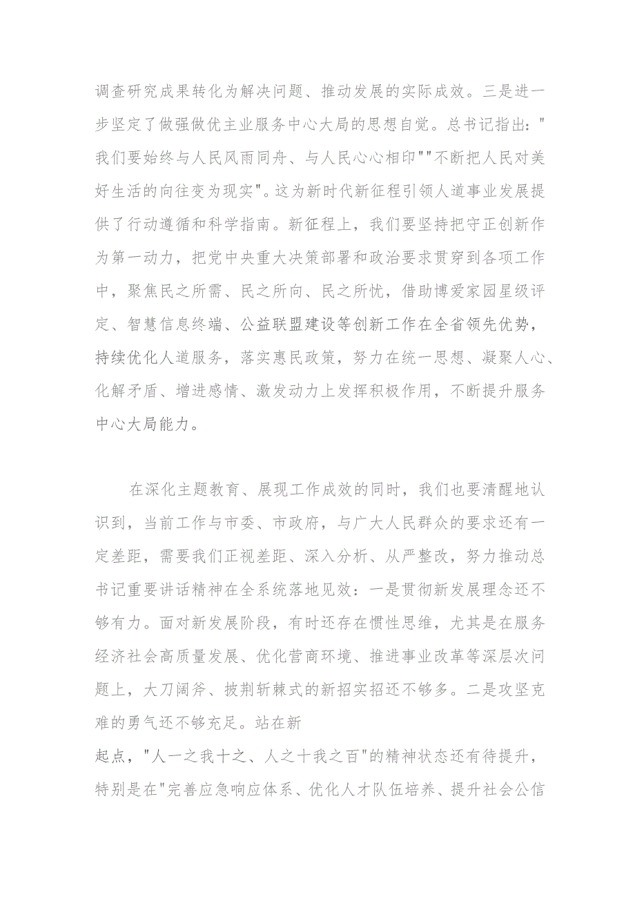 在牢记嘱托、感恩奋进、走在前列大讨论上的发言提纲.docx_第3页