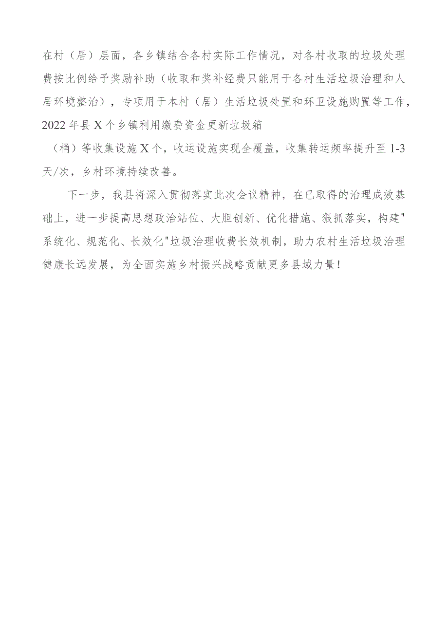 县农村生活垃圾付费处置工作汇报经验材料总结报告.docx_第3页