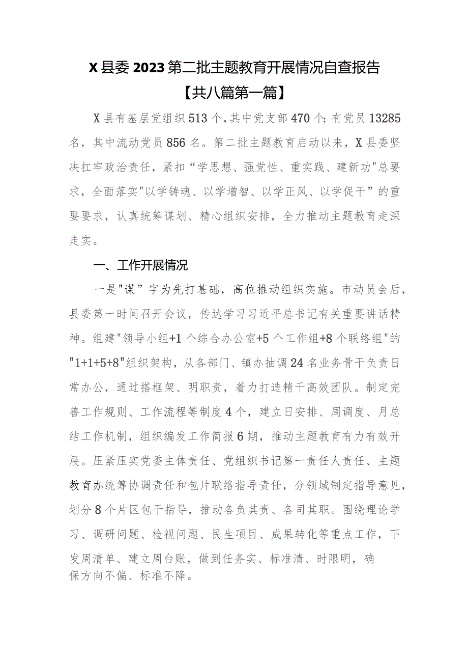 （8篇）2023第二批专题教育开展情况自查报告.docx_第2页