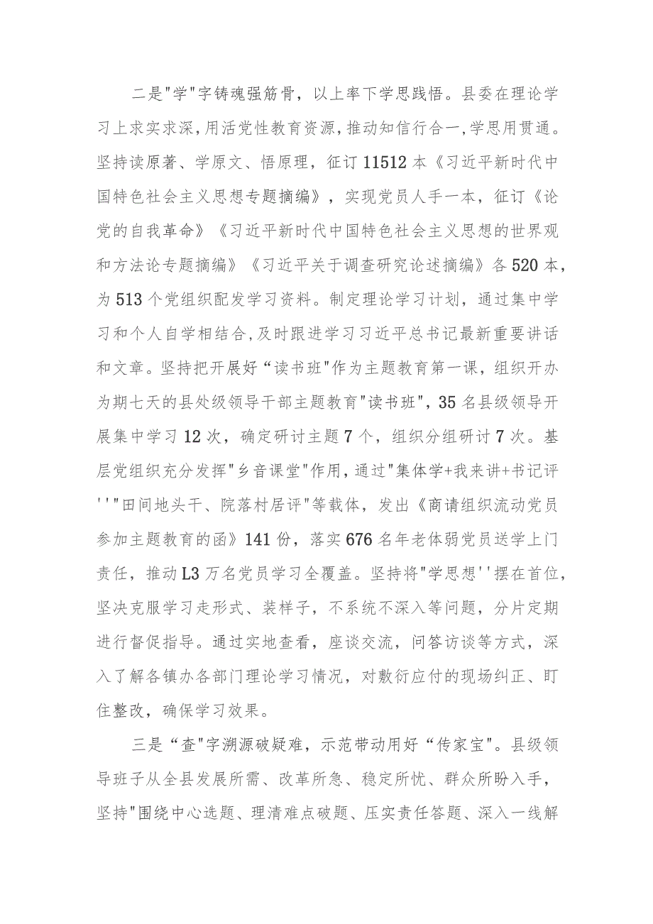 （8篇）2023第二批专题教育开展情况自查报告.docx_第3页