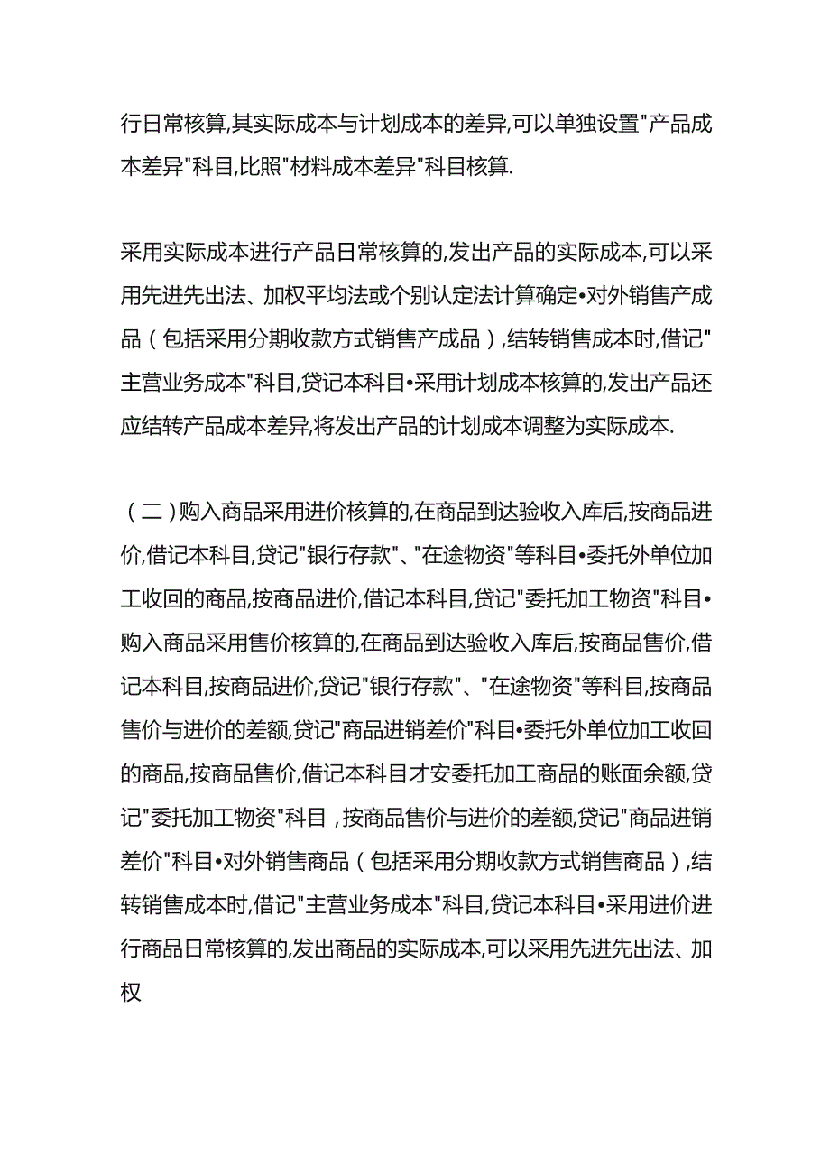 库存金额是负数会计调平的账务处理.docx_第2页