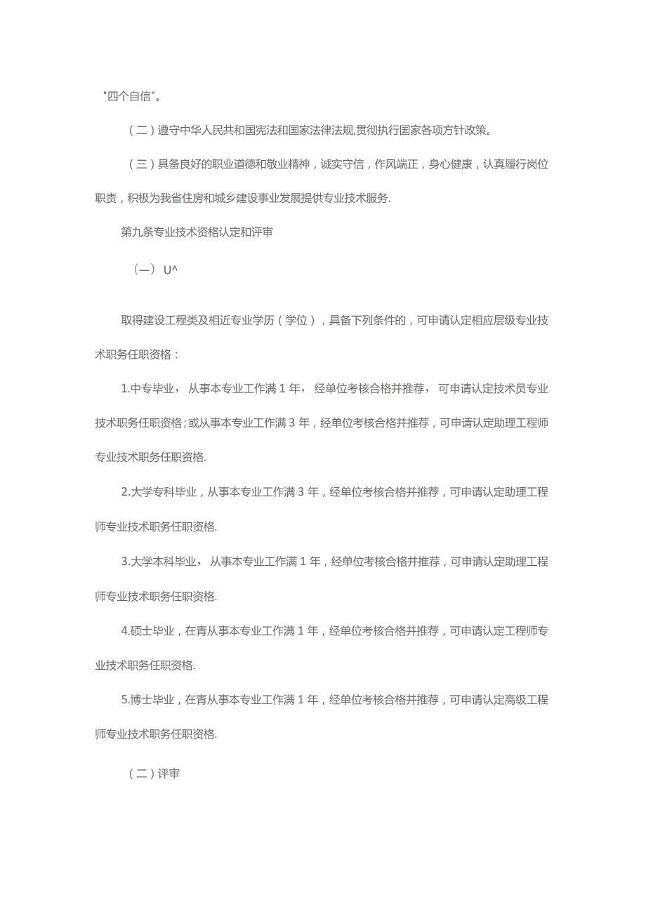 青海省建设工程系列专业技术职务任职资格评审条件.docx_第3页