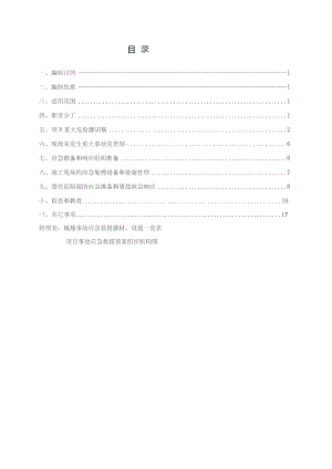 建筑工程施工现场应急救援预案.docx