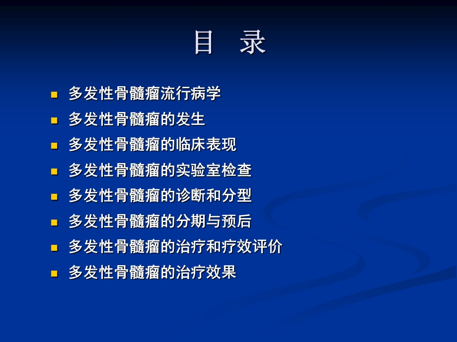 多发性骨髓瘤早期诊断和治疗精要.ppt_第2页