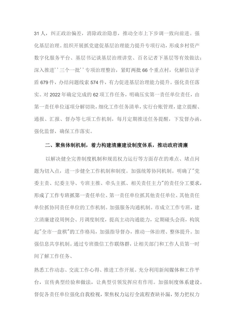 清廉建设推进会汇报发言稿供借鉴.docx_第2页