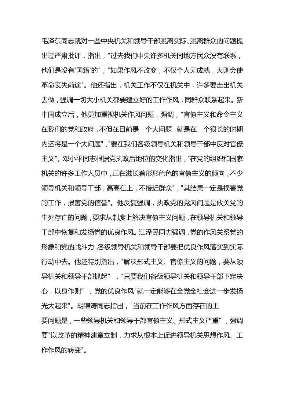 党委书记在东港公司2024年机关作风推进会上的讲话.docx_第2页